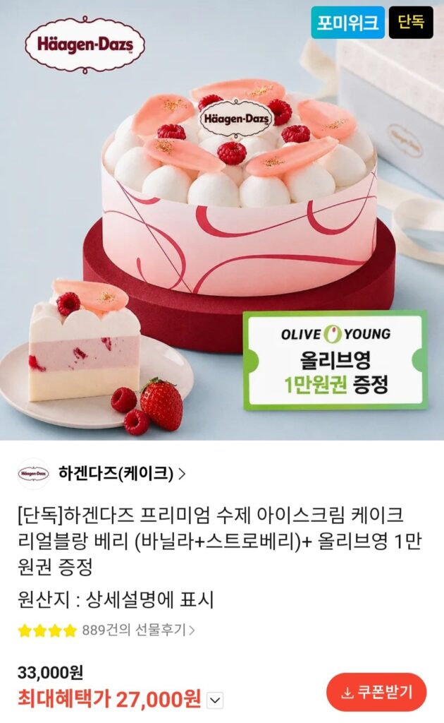 Bánh kem tự làm cao cấp Häagen-Dazs Real Blanc Berry (Vanilla + Dâu) + Voucher Olive Young 10.000 Won Miễn phí