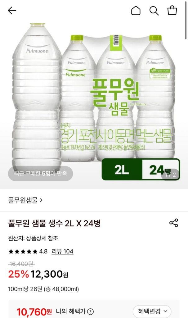 24 chai nước suối Pulmuone 2L
