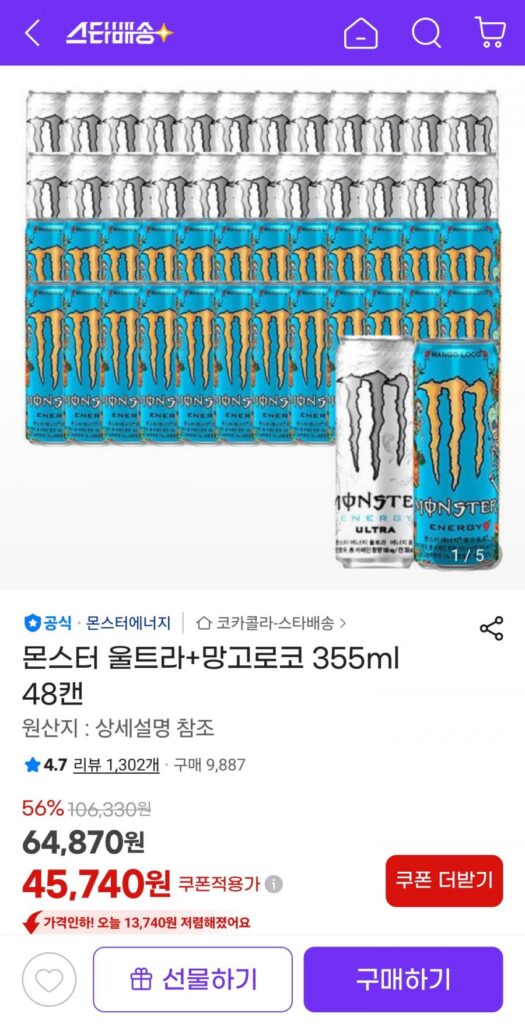 Monster Ultra+Mango Loco 355ml 48 lon