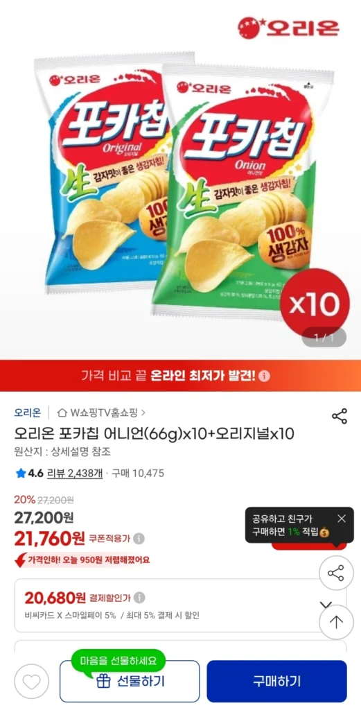 Orion Poca Chips Hành Tây 10 túi + Original 10 túi