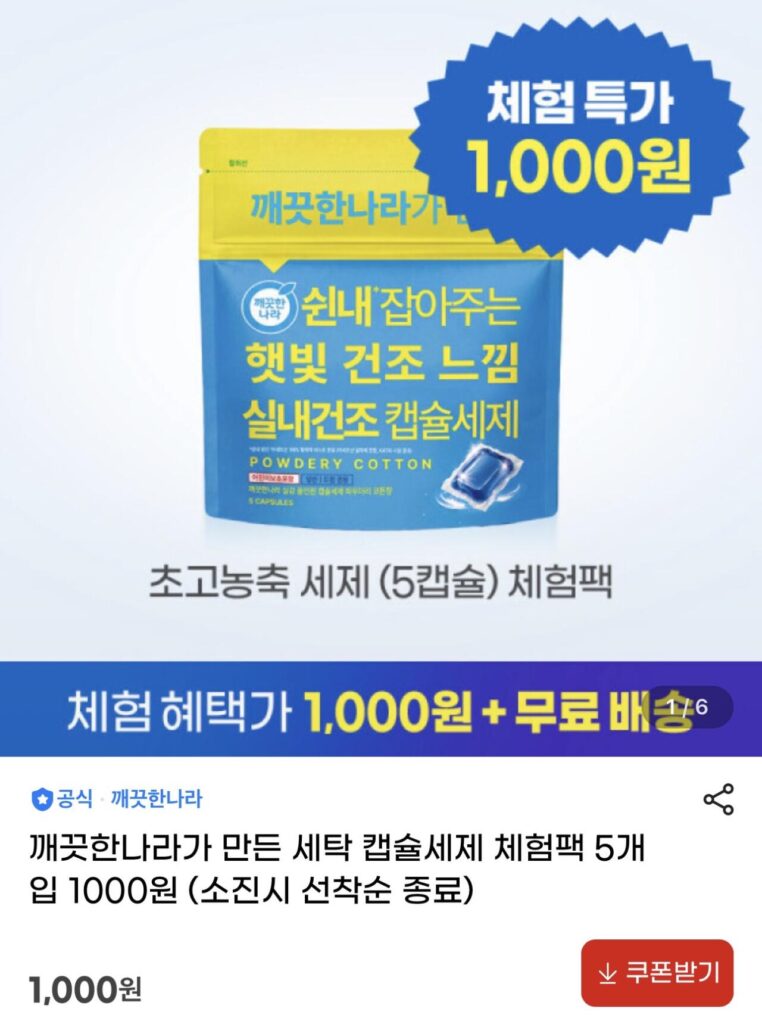 [Ưu đãi trải nghiệm] 5 Gói dùng thử bột giặt dạng viên nang do Clean Nara sản xuất