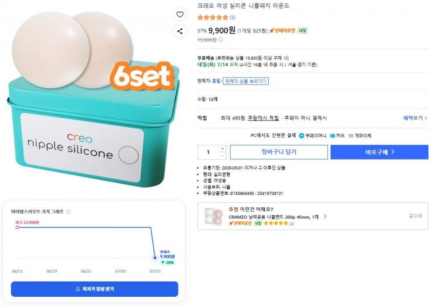 Miếng dán núm vú silicone Creo dành cho nữ (12 miếng)