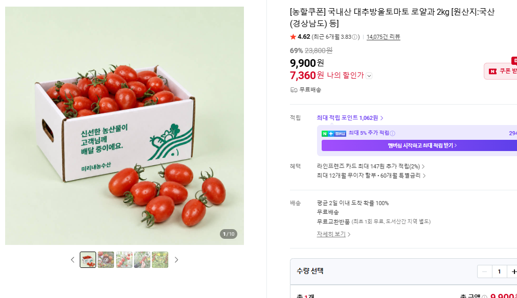 [Naver] Táo tàu nội địa Cherry Tomato Royal và 2kg (7.360 KRW/miễn phí vận chuyển)
