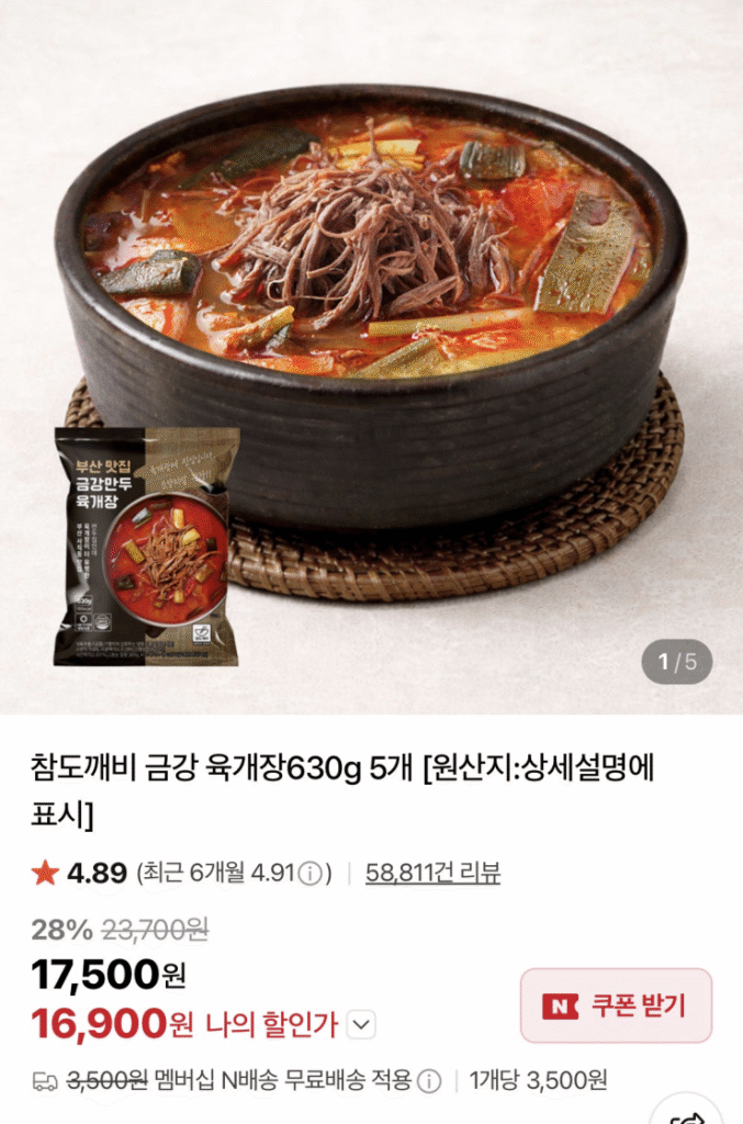 [Naver] Geumgang Yukgaejang 630g 5 cái