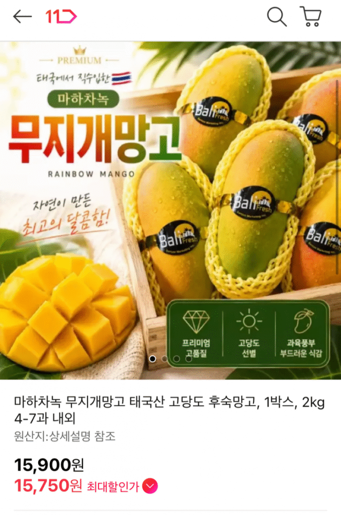 [11] Rainbow Mango 2kg (15.750 KRW / Miễn phí vận chuyển)