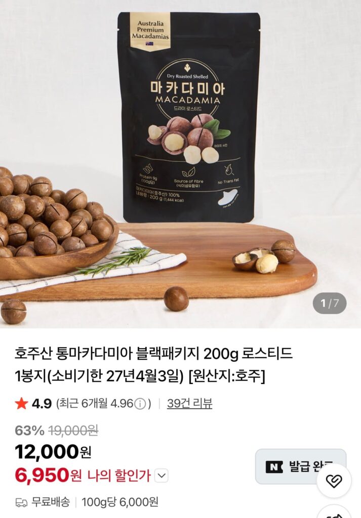 [Naver] 1 túi mắc ca Úc nguyên hạt gói đen 200g rang