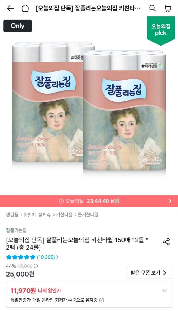 Khăn lau bếp Jappurinjip 150 tờ x 24 cuộn