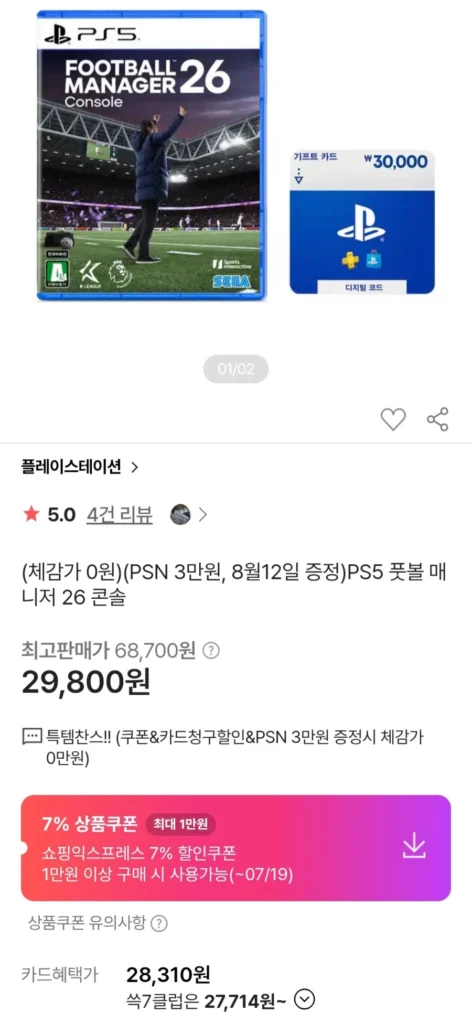 Bảng điều khiển PS5 Football Manager 26 + PSN