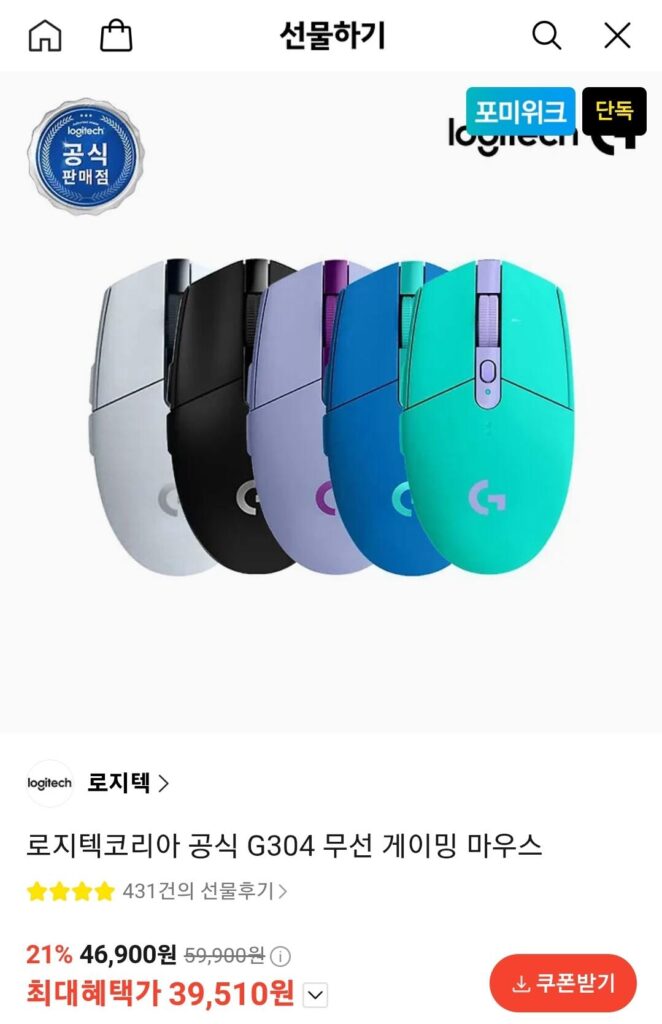 Chuột chơi game không dây G304 chính thức của Logitech Hàn Quốc