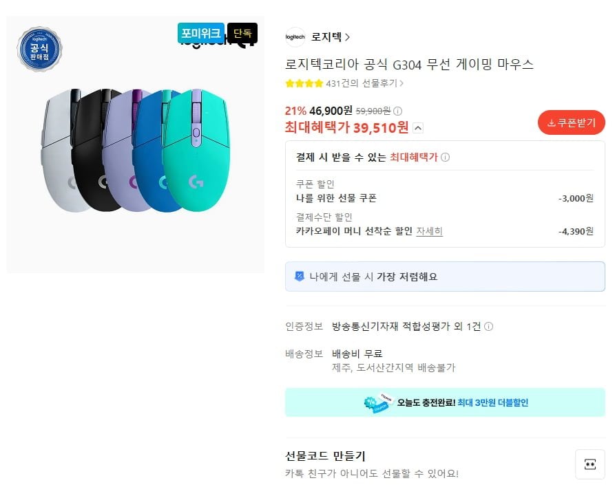 Chuột chơi game không dây G304 chính thức của Logitech Hàn Quốc