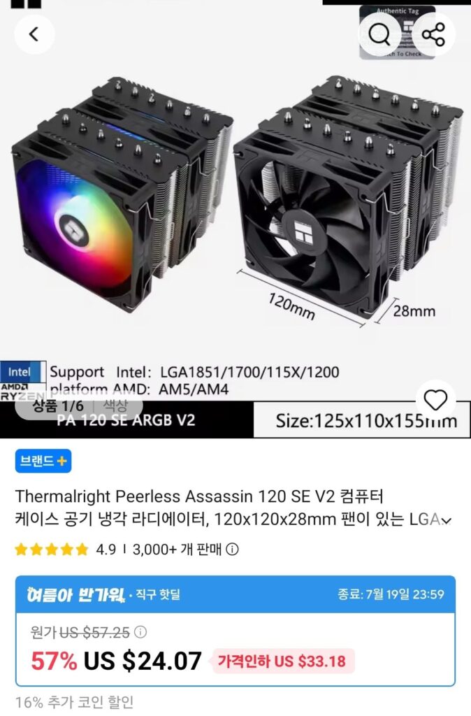 Coin Deal) Bộ tản nhiệt CPU nhẹ PA120SE V2, PA140SE