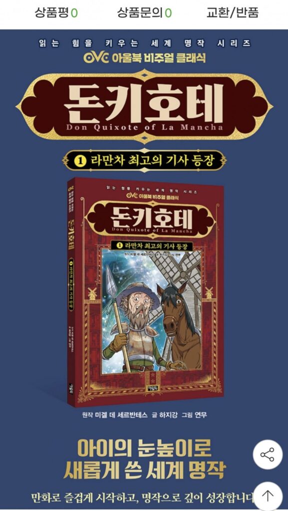 Don Quixote 1: Hiệp sĩ vĩ đại nhất La Mancha xuất hiện