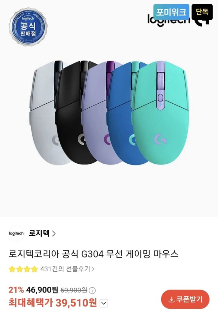 Chuột chơi game không dây G304 chính thức của Logitech Hàn Quốc 