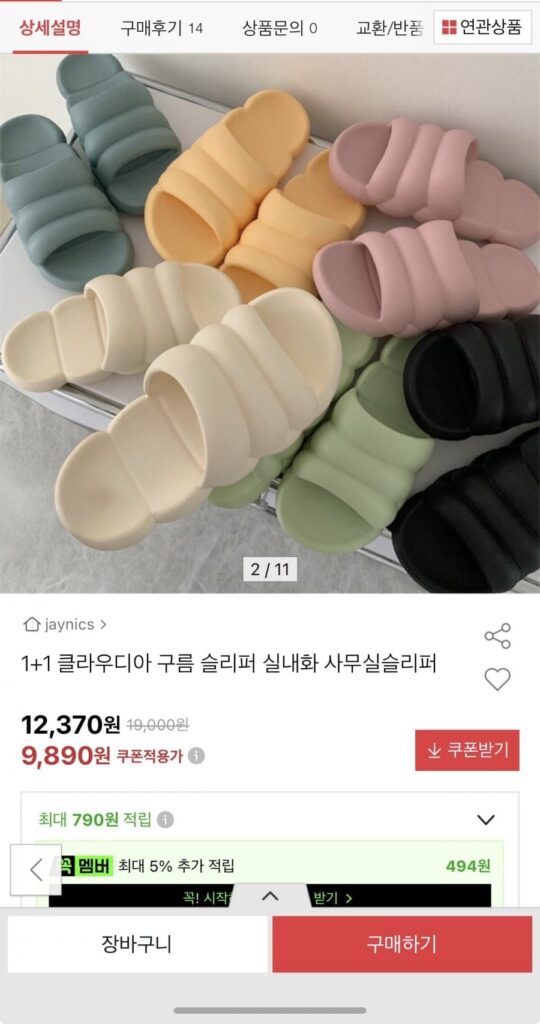 Dép đám mây 1+1 của Claudia