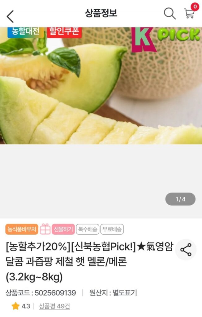 Dưa Yeongam khoảng 3,2kg (2 miếng)