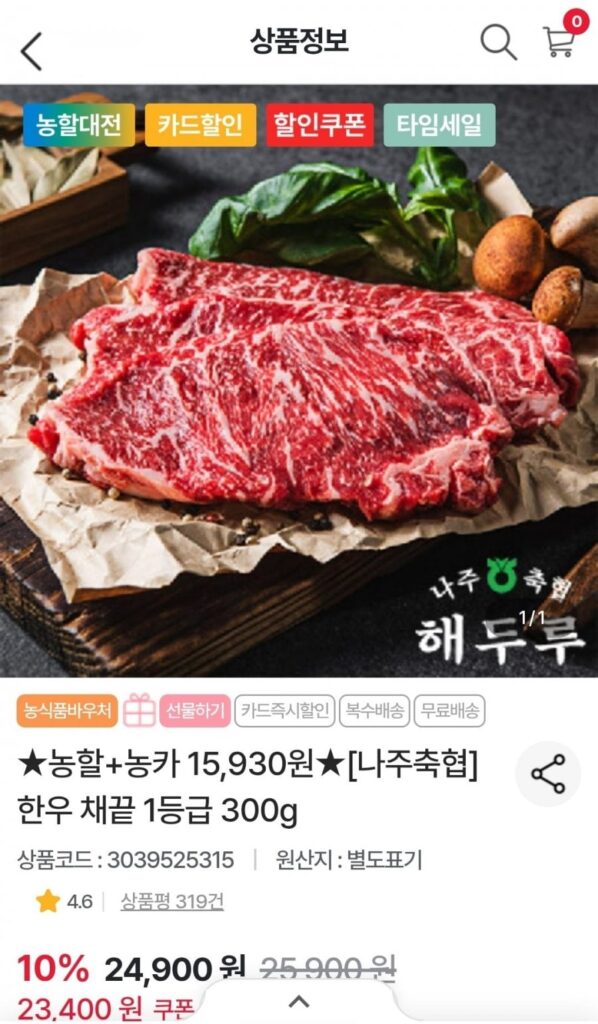Hợp tác xã chăn nuôi Naju Thịt thăn ngoại bò Hàn Quốc loại 1 300g
