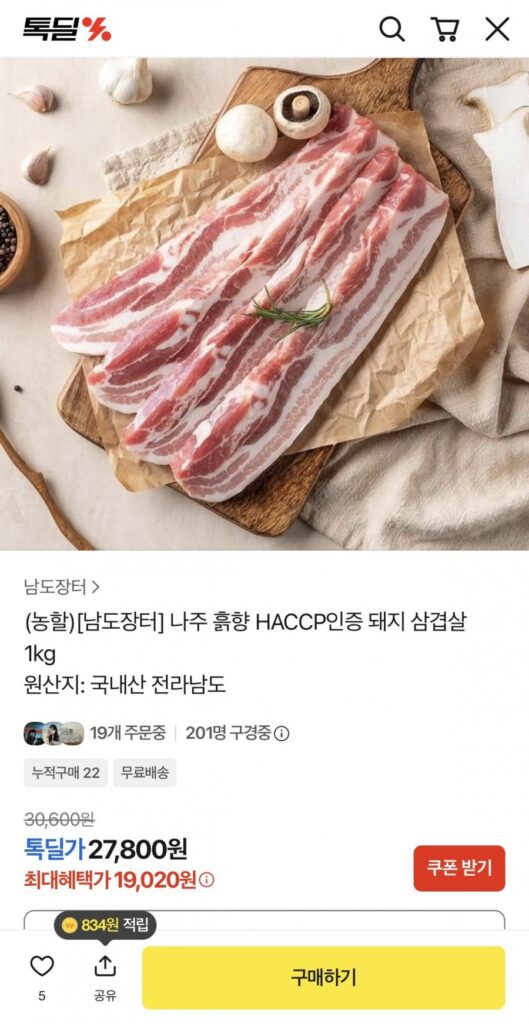 Thịt ba chỉ Hàn Quốc 1kg
