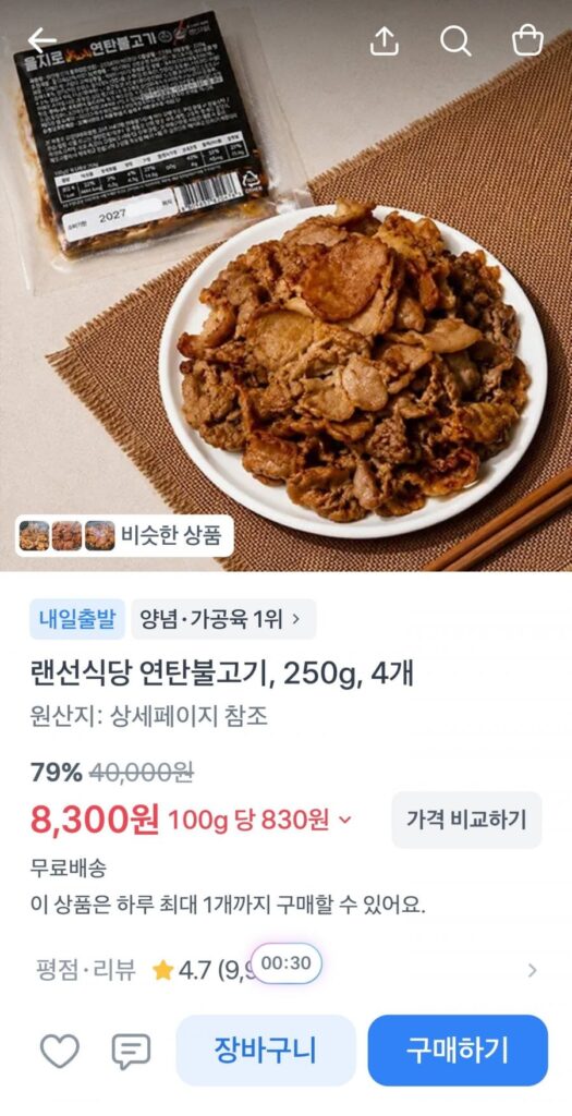 Bánh Bulgogi 250g 4 gói