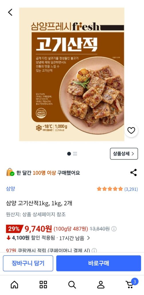 Samyang Gogi Sanjeok 1kg, 2 miếng 9.740 won