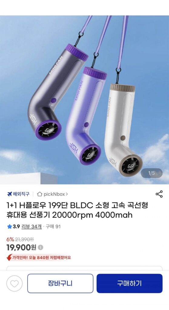 Quạt di động cong BLDC 1+1 dòng H 199 tốc độ 4000mah