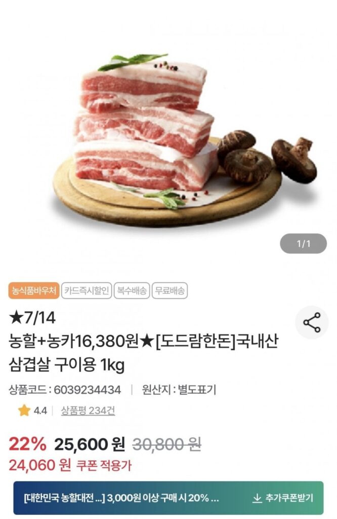 Dodeuram Handon Thịt ba chỉ nướng nội địa 1kg
