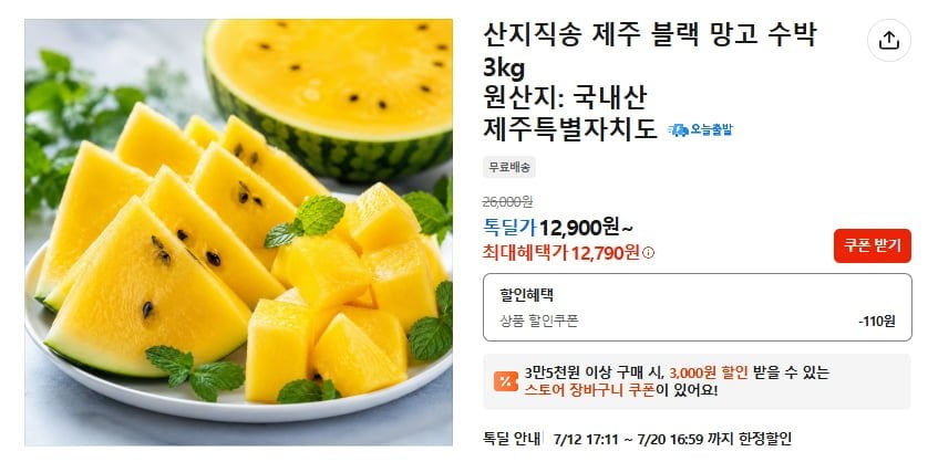 Dưa hấu xoài đen Jeju giao trực tiếp từ trang trại 3kg