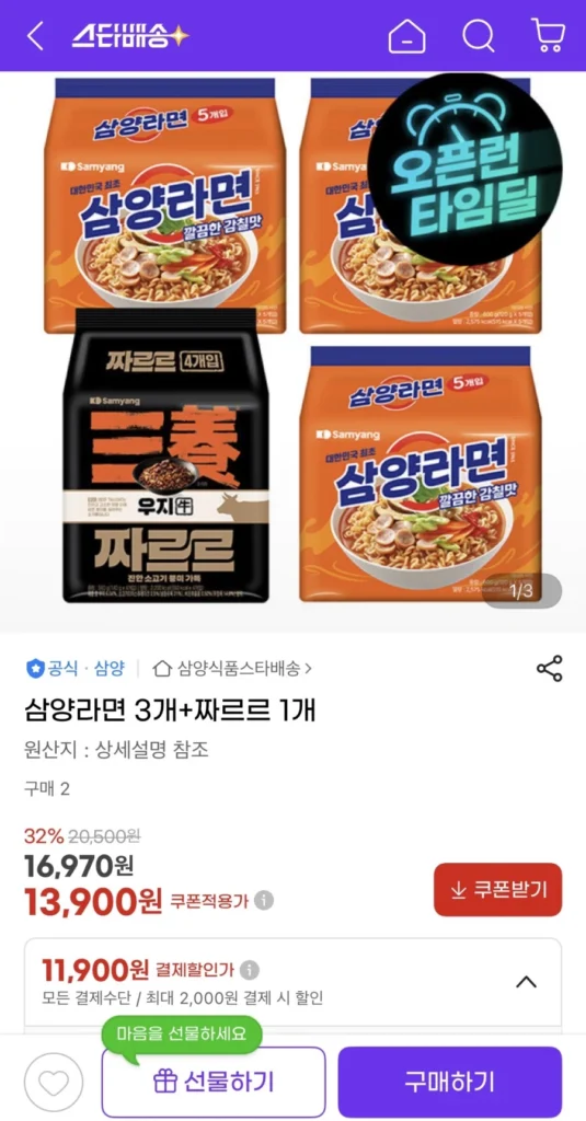 15 túi Samyang Ramen + 4 túi Uji Jarreu