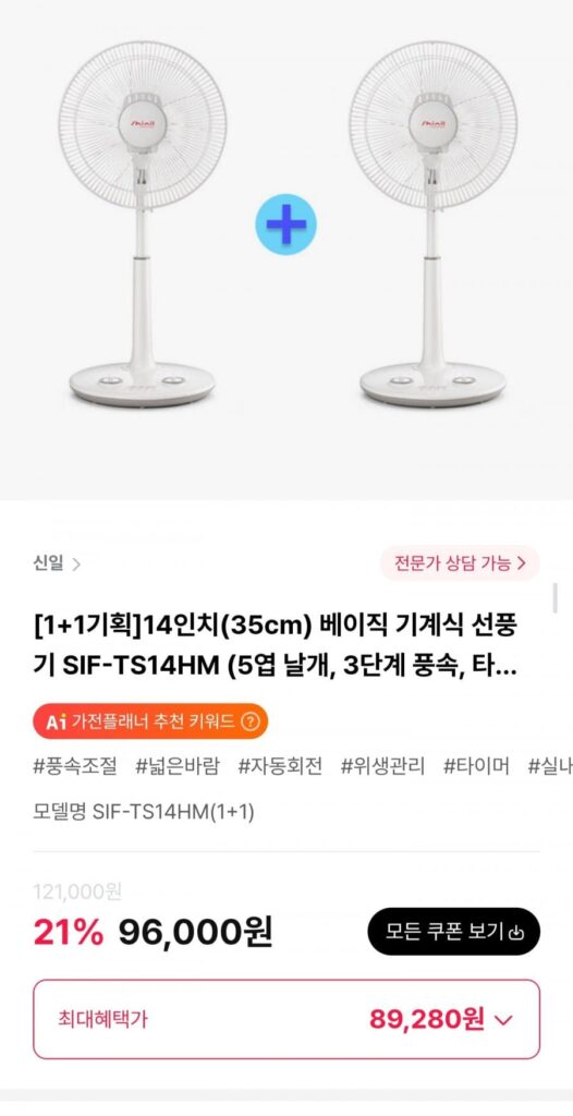 Quạt cơ cơ bản Shinil 14 inch (35cm) 1+1