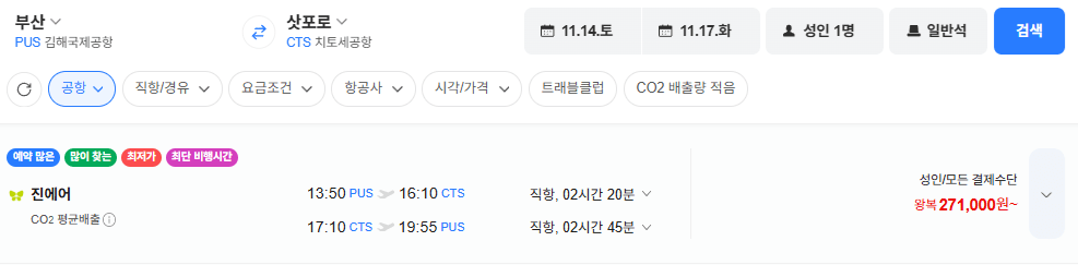 Busan-Sapporo 1114-1117
