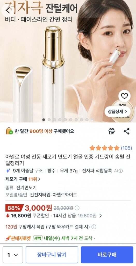 máy cạo lông điện