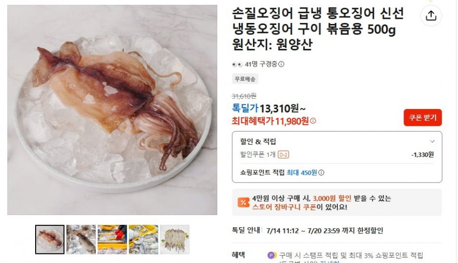 500g mực nướng đông lạnh để xào
