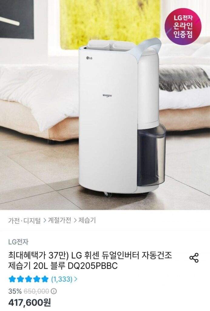 Máy hút ẩm biến tần kép LG Whisen 20L DQ205PBBC
