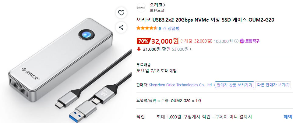 [Coupang] Vỏ SSD ngoài Orico USB3.2×2 20Gbps NVMe OUM2-G20