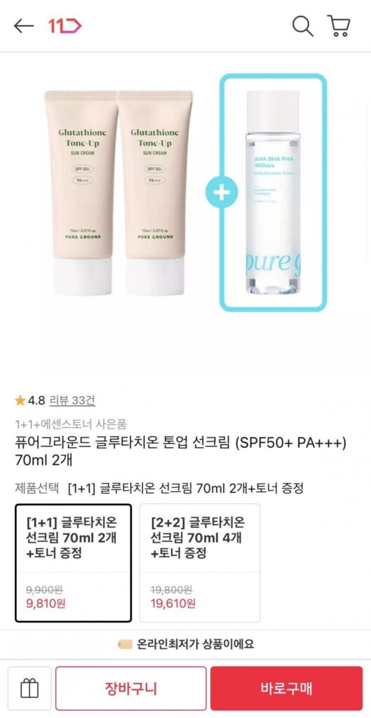 Kem chống nắng nâng tông da Glutathione nguyên chất (SPF50+ PA++ 70ml x 2)