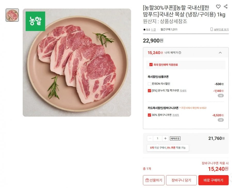 Cổ heo nội địa (để lạnh/nướng) 1kg