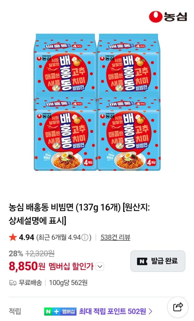 Nongshim Baehongdong Bibim Myeon 16 Túi Nemem