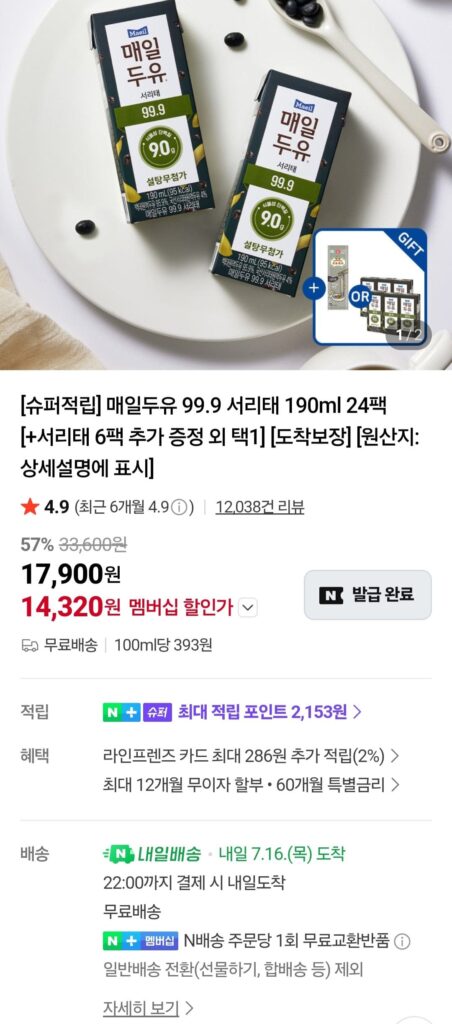 Sữa đậu nành Maeil 99.9 Seoritae 190ml 24 gói + 6 gói Naver Member