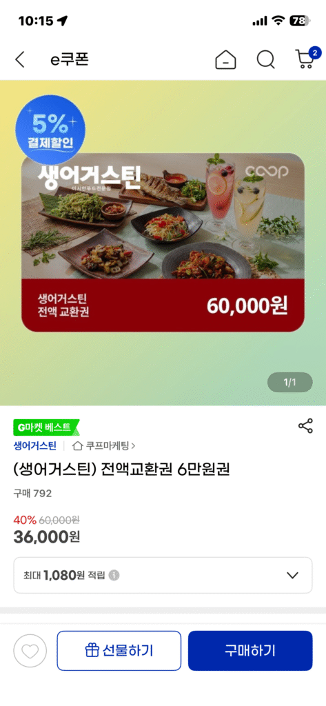 (Saint-Augustin) Voucher đổi trả đầy đủ 60.000 won / giá thấp nhất 43%
