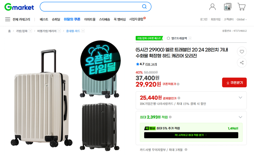 [G Market] (Giao dịch thời gian 29.900 won) Elle Travelin 20 24 Hành lý xách tay cabin 28 inch có thể mở rộng Xuất xứ