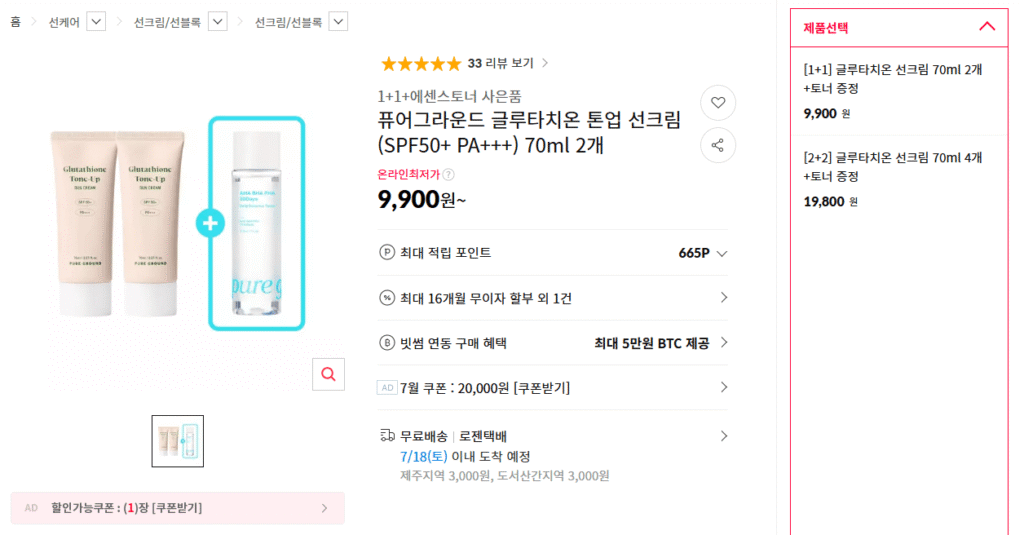 Kem chống nắng nâng tông da Glutathione nguyên chất (SPF50+ PA+++) 70ml x 2