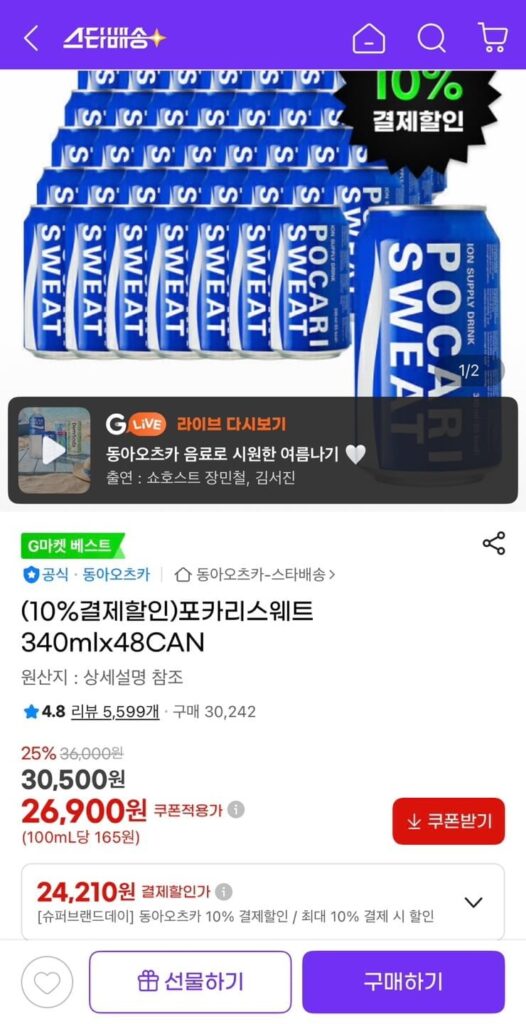 Pocari Sweat 340ml 48 lon