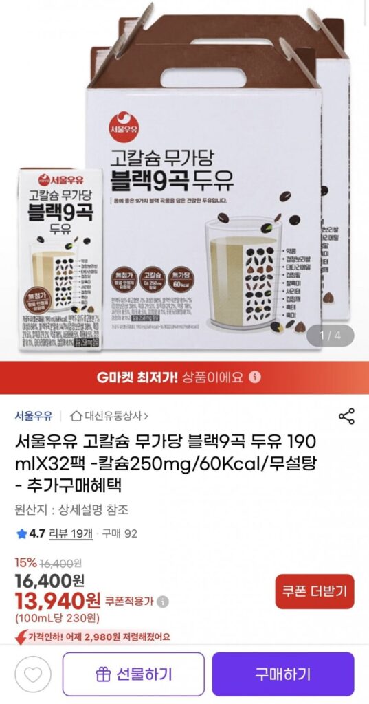 Sữa đậu nành Seoul Milk High Canxi không đường đen 9 hạt 190ml 32 gói