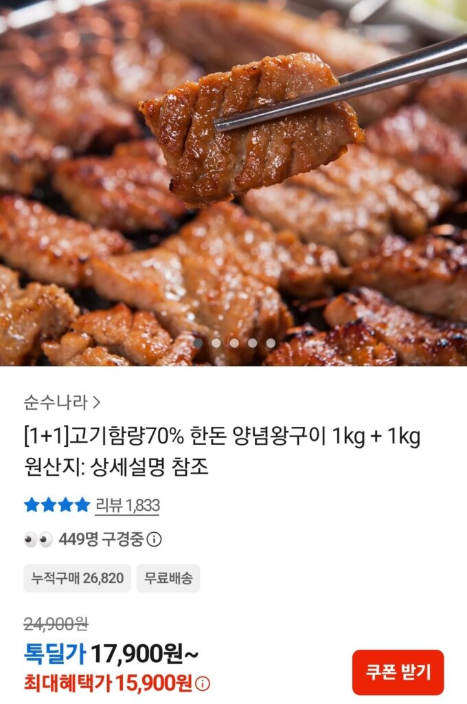 Thịt lợn nướng Hàn Quốc tẩm gia vị 2kg (1kg*2 gói)