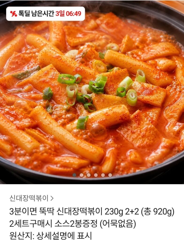 Shindaejang Tteokbokki 230g 2+2 chỉ trong 3 phút (tổng cộng 920g)