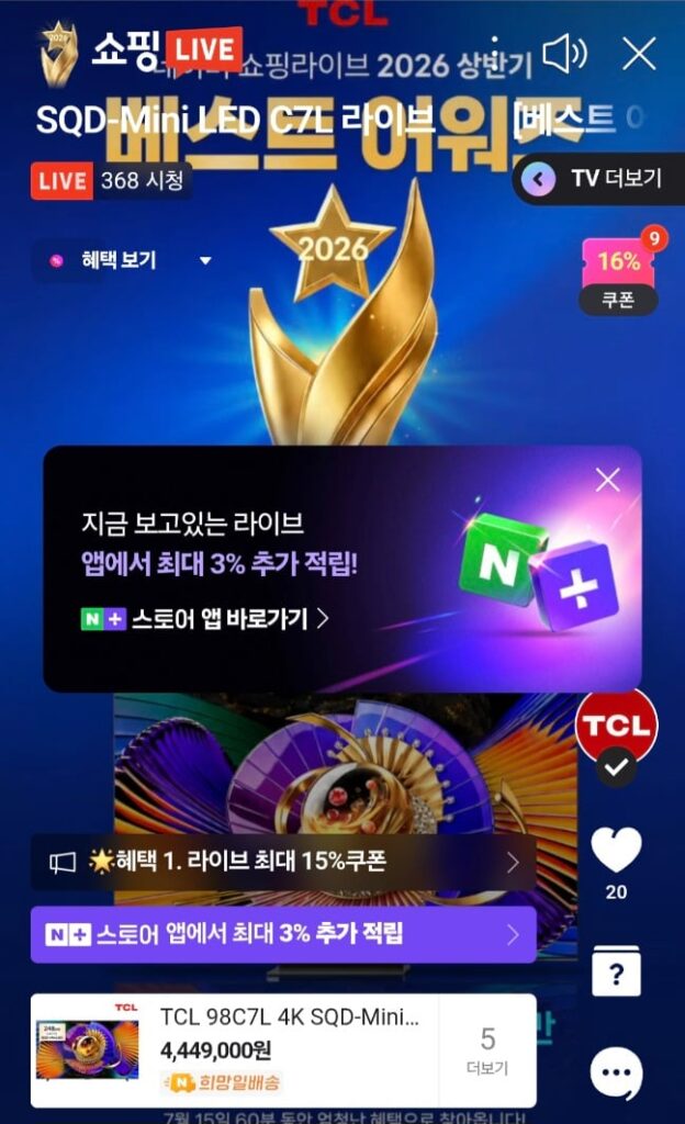 [Naver] TV TCL 85C7L 4K SQD-MINI LED 85 inch