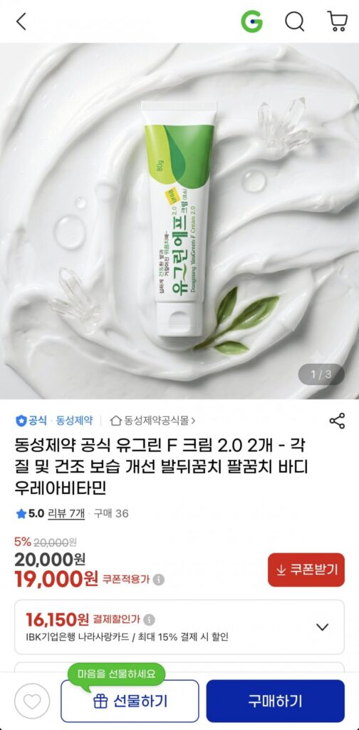 Kem Ugreen F dưỡng ẩm da, tẩy da chết chân 80g x 2