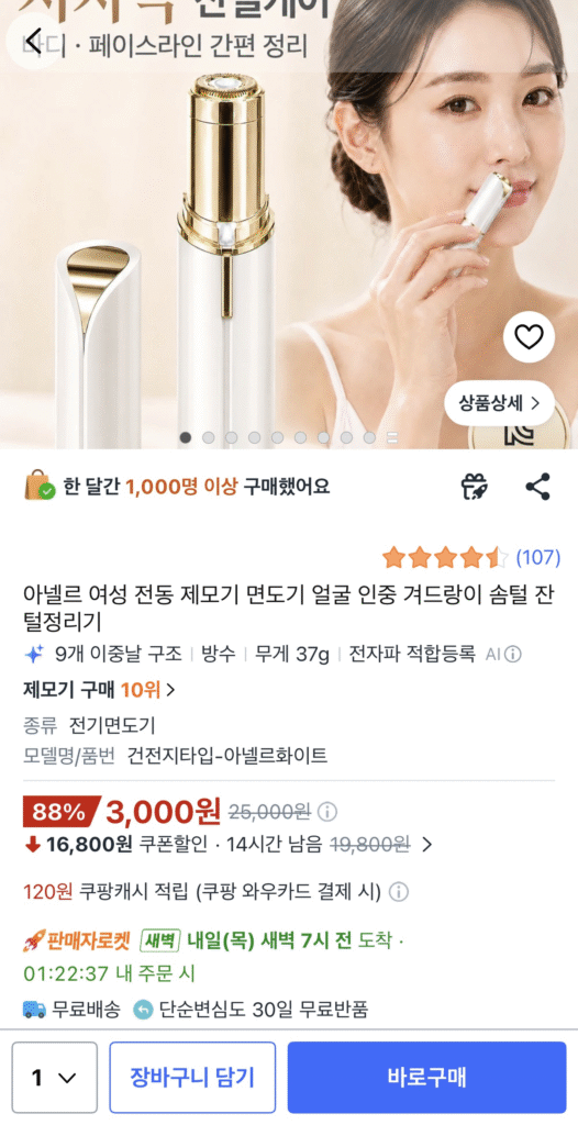 máy cạo lông điện