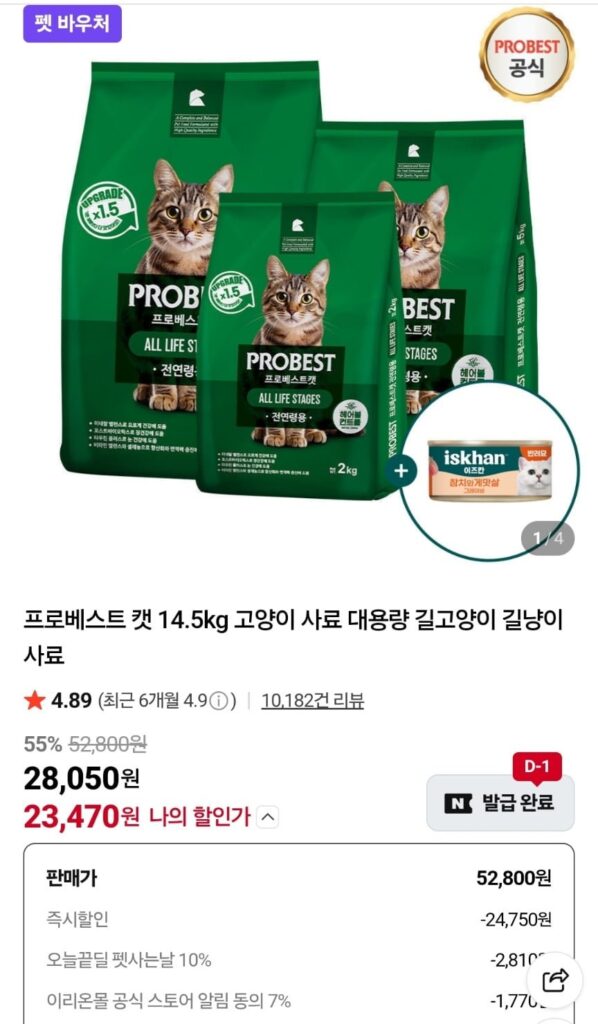 ProBest Cat 14,5kg + hộp ăn nhẹ