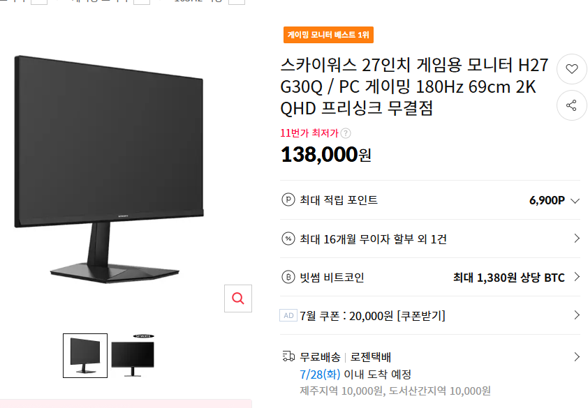 [thứ 11] Màn hình chơi game Skyworth 27 inch H27G30Q / chơi game trên PC 180Hz 69cm 2K QHD Freesync hoàn hảo