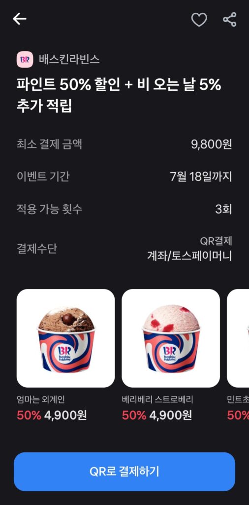 [Khác] Giảm giá 50% cho pint Tosfay Baskin Robbins